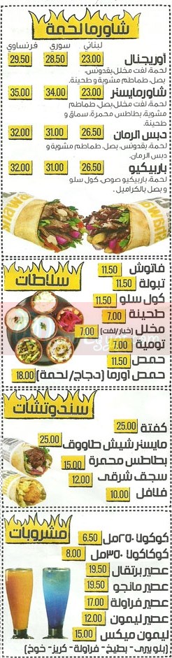منيو شاورميستا  مصر