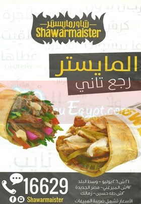 شاورميستا  مصر منيو بالعربي