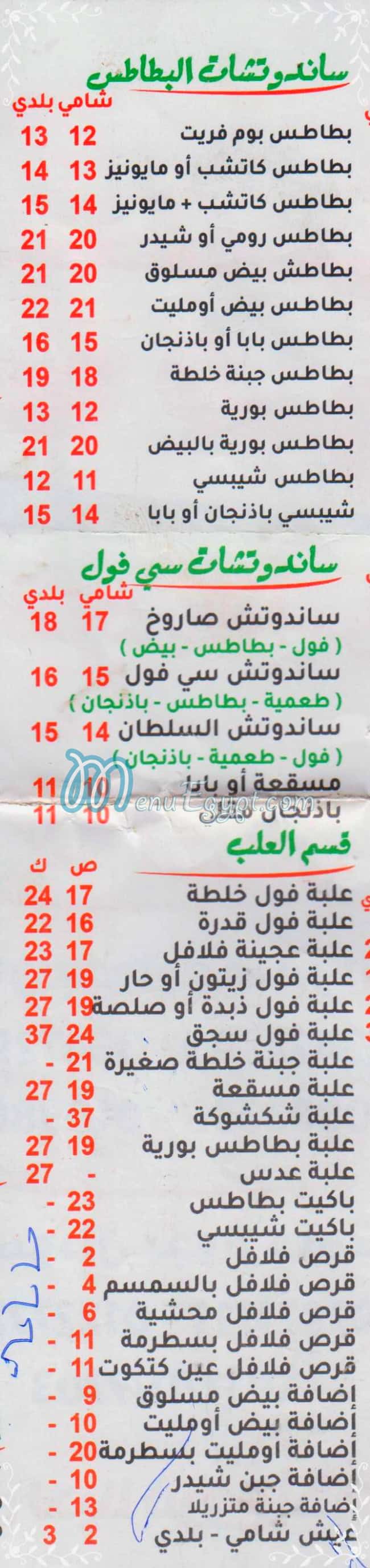 Se  Foul menu Egypt