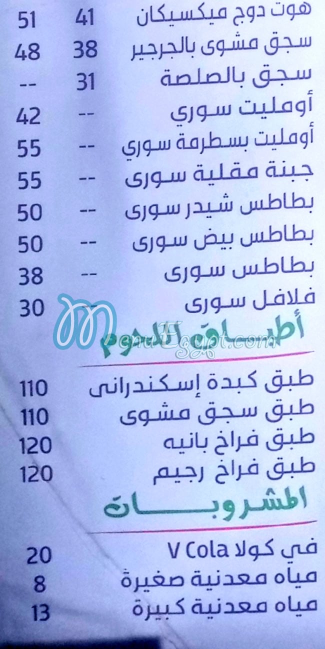 سي فول منيو