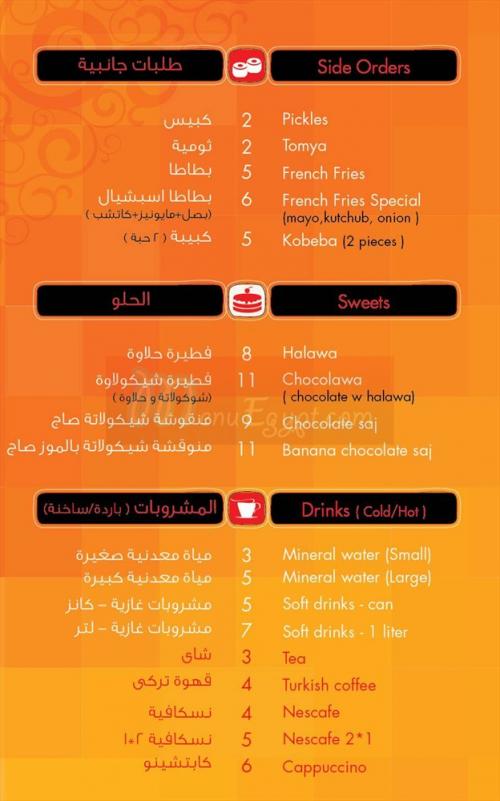 صحتين  مصر منيو بالعربي