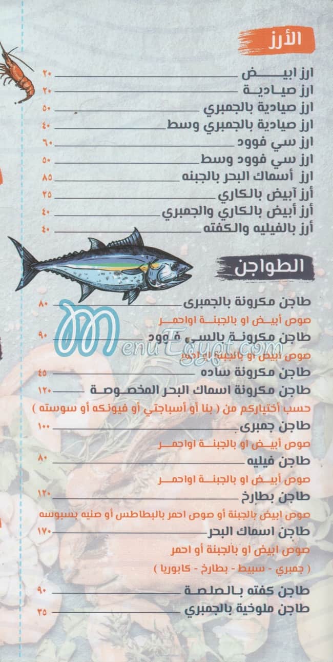 مطعم مطعم اسماك البحر مصر