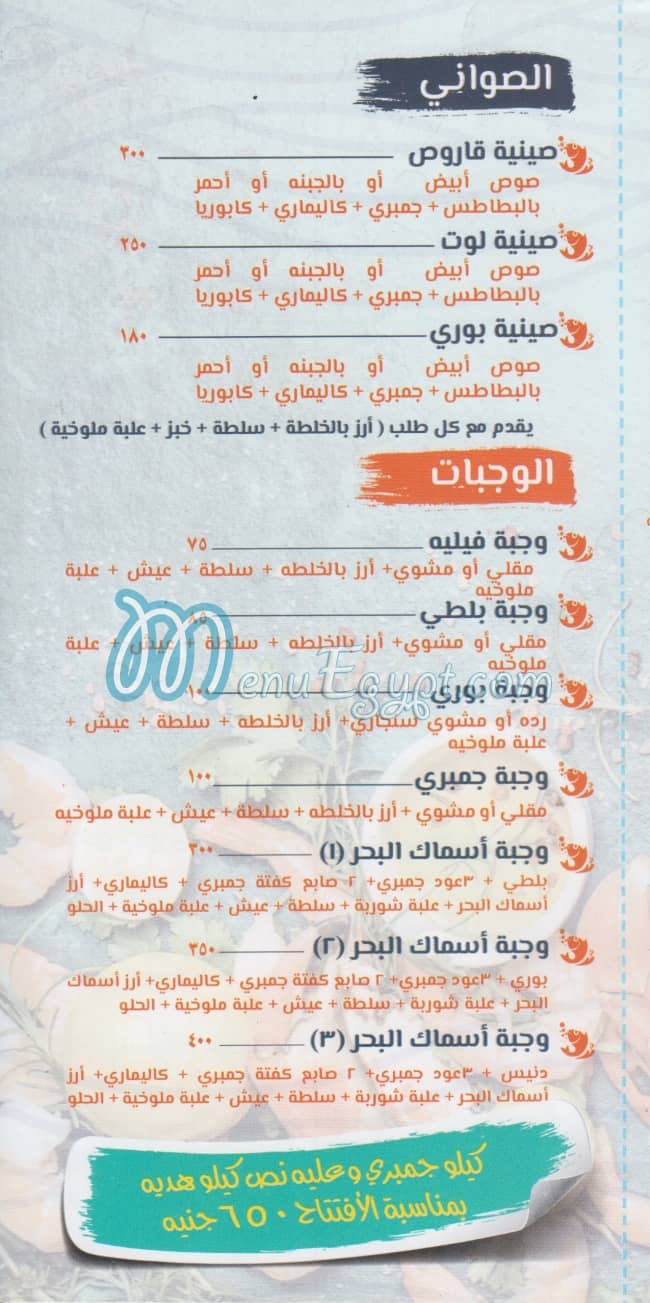 مطعم اسماك البحر مصر الخط الساخن