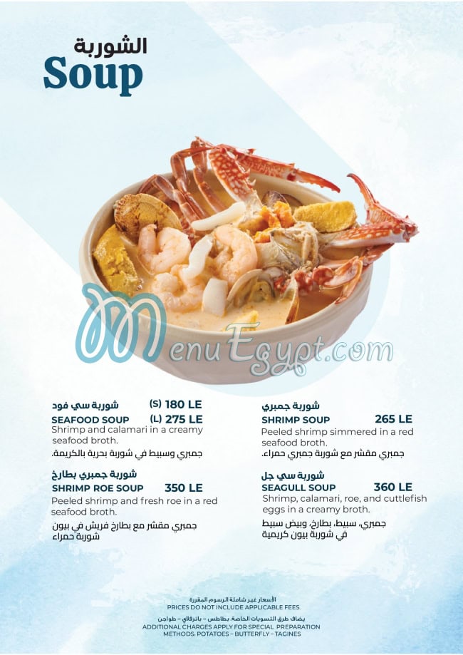 Sea Gull menu Egypt 8