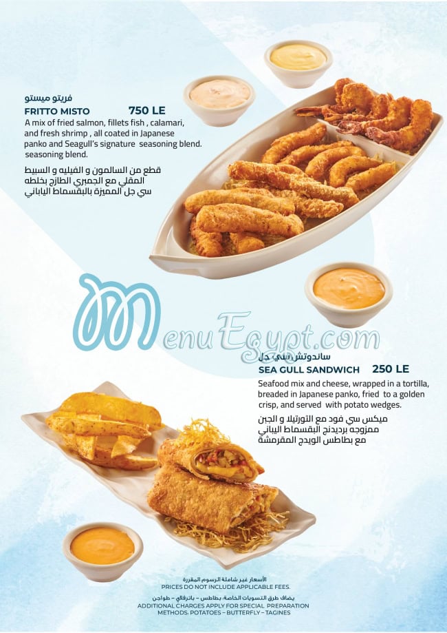 Seagull menu Egypt 4