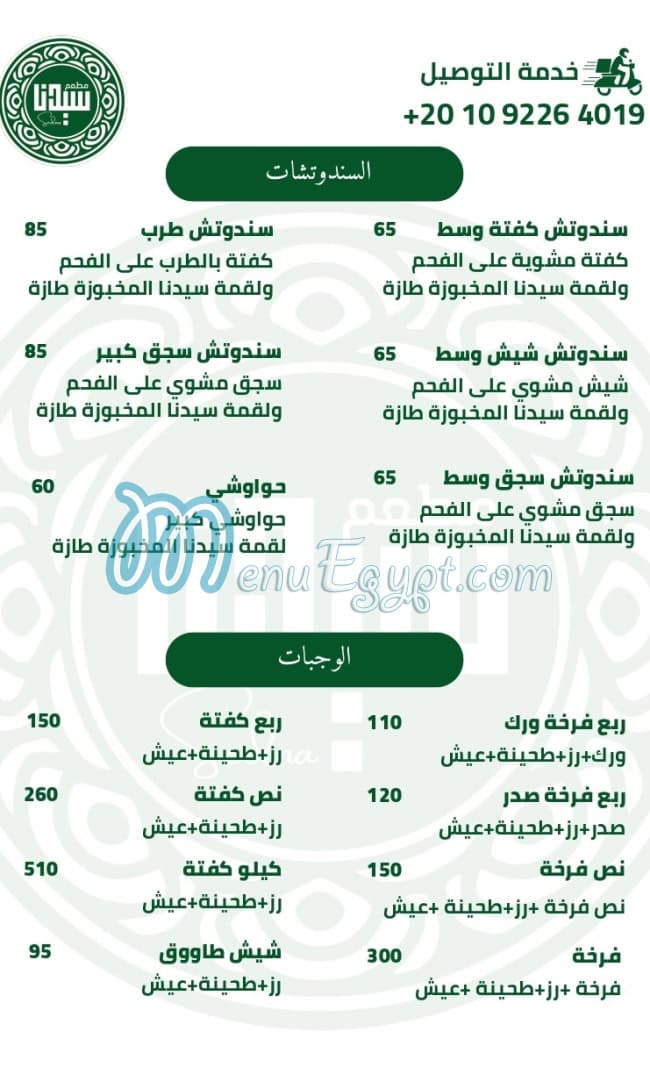 منيو سيدنا