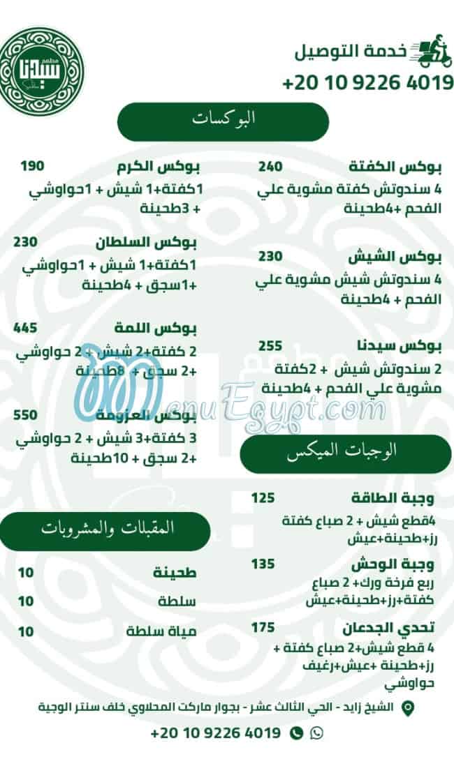 منيو سيدنا مصر