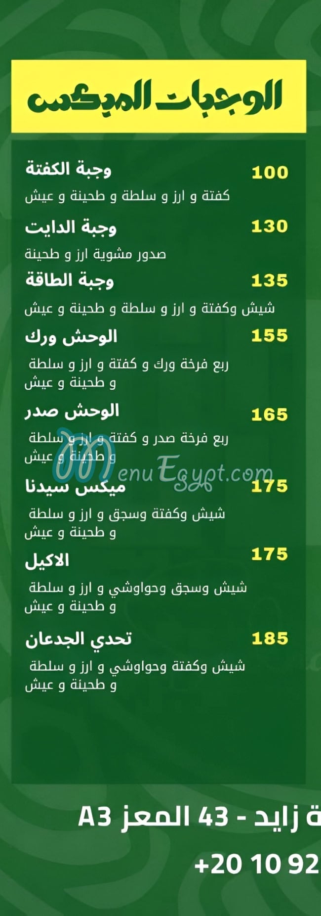 مطعم سيدنا مصر