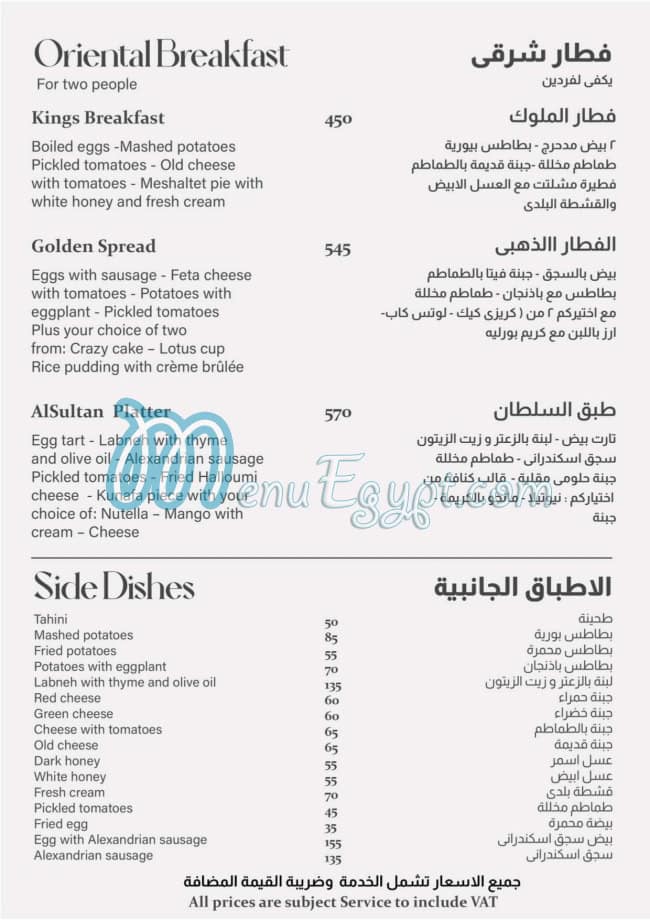 Sedra menu Egypt 8