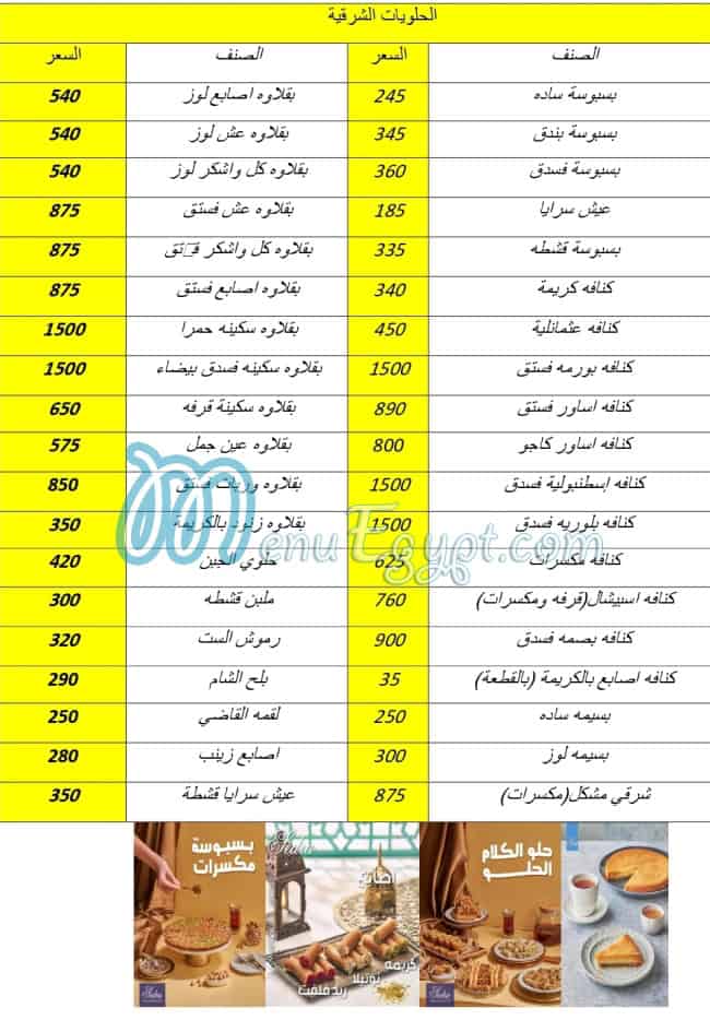 Sedra menu Egypt 2