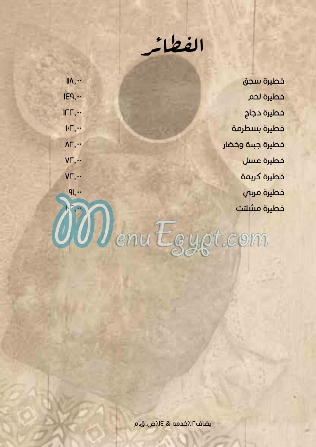 seekh Mashwy menu Egypt 3