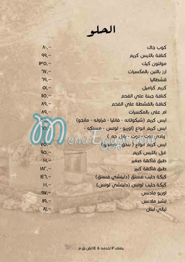 seekh Mashwy menu Egypt 5