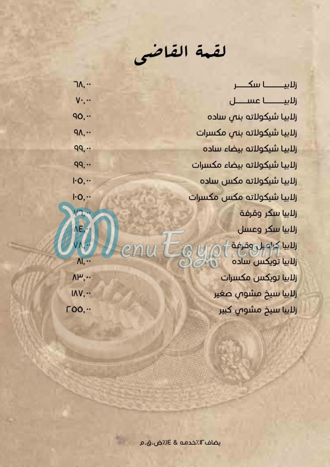 seekh Mashwy menu Egypt 7