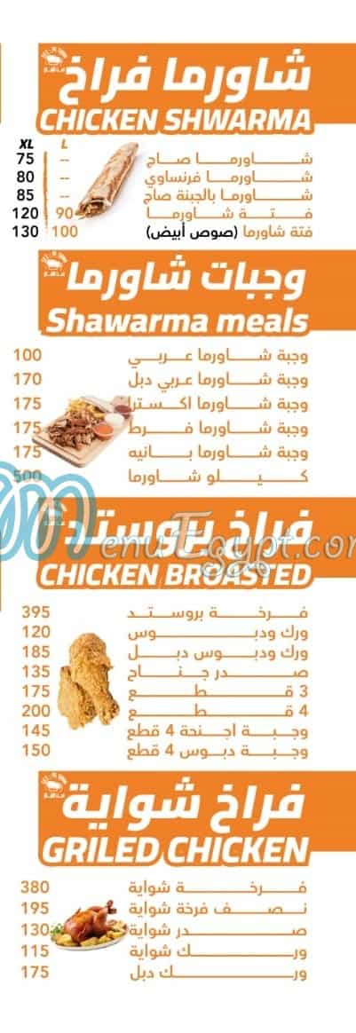 Seet El Sham Restaurant menu