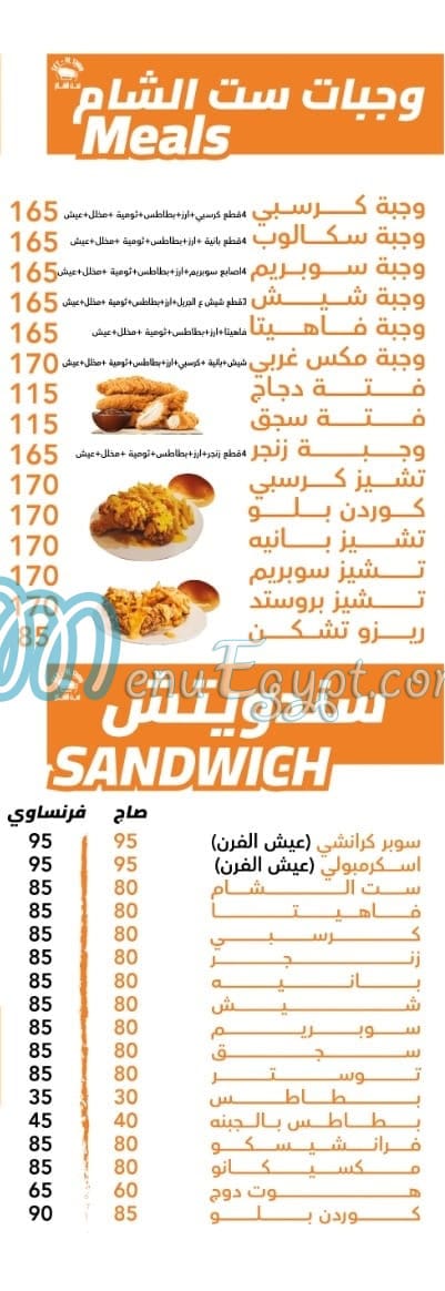 Seet El Sham Restaurant menu Egypt