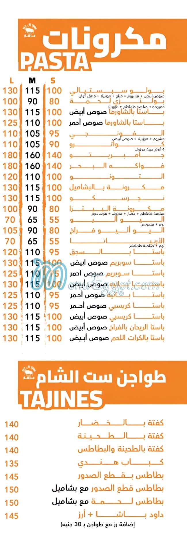 مطعم ست الشام مصر منيو بالعربى
