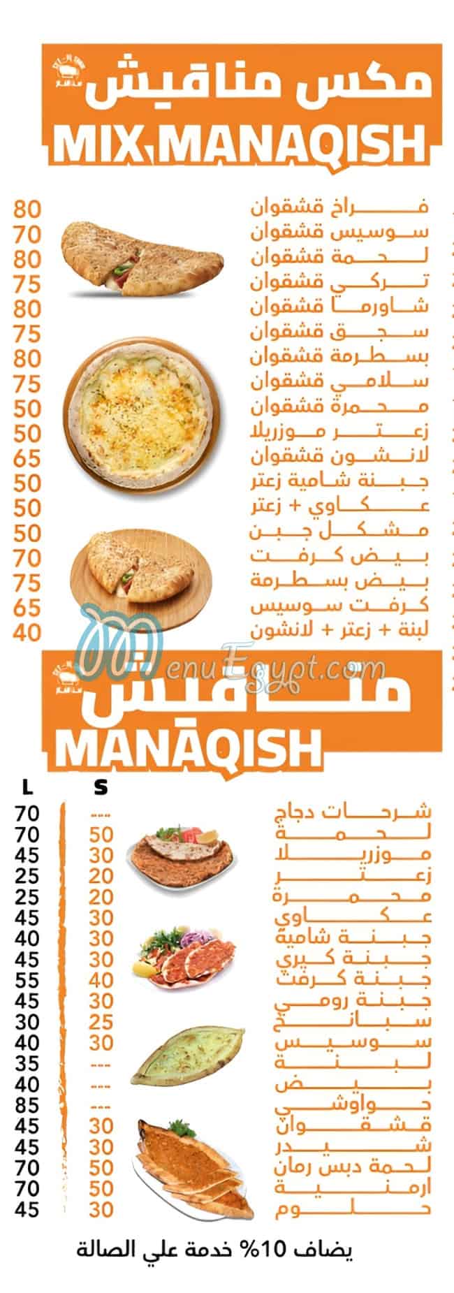 مطعم ست الشام منيو
