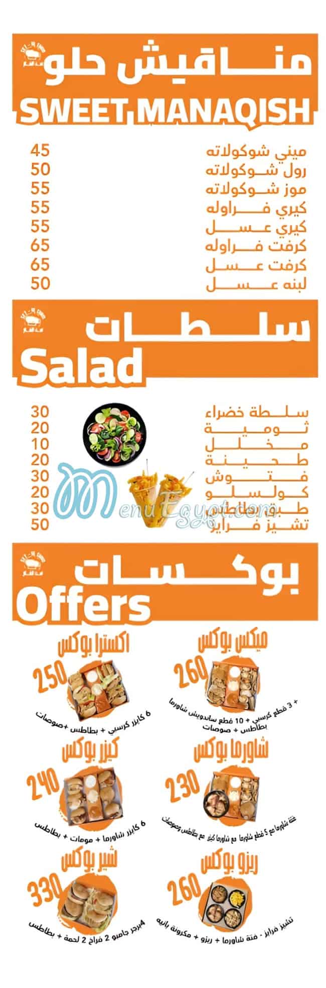 رقم مطعم ست الشام مصر