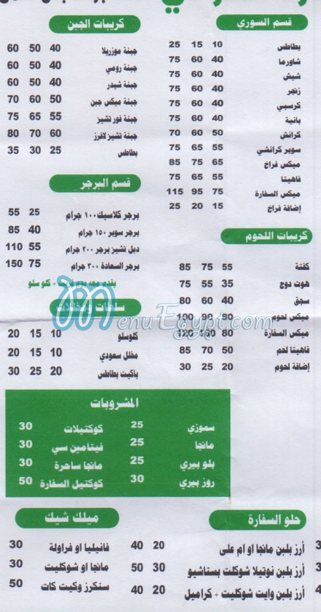 منيو سفاره سعودي مصر