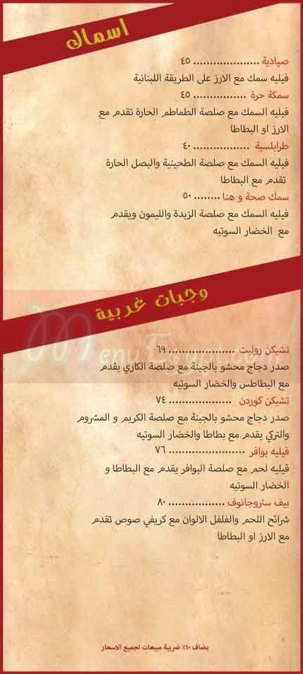 Seha we Hana menu