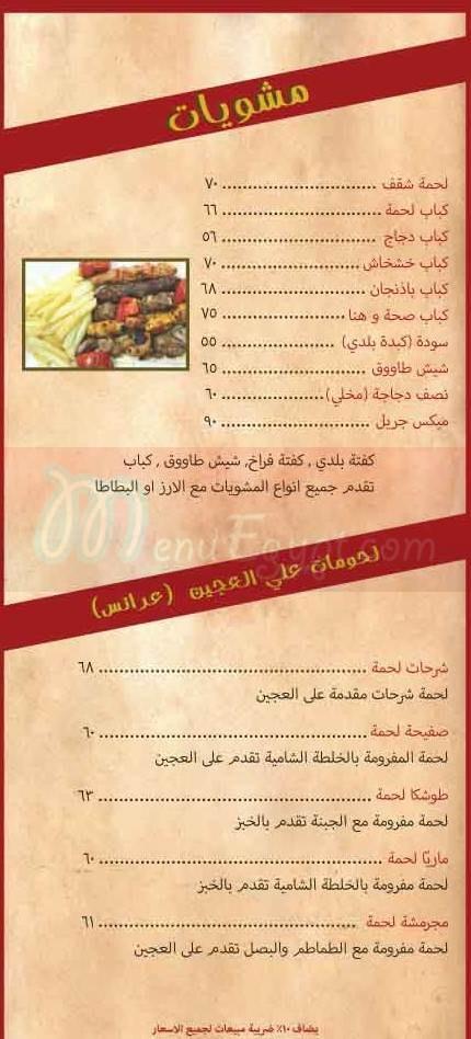 Seha we Hana menu Egypt
