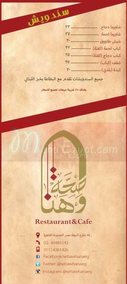 Seha we Hana delivery menu
