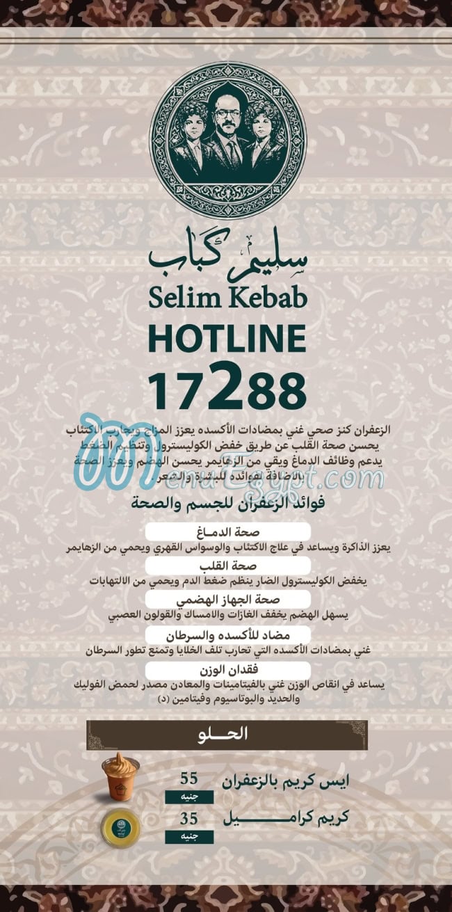 مطعم سليم كباب مصر