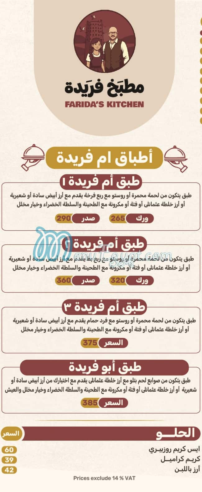 سليم كباب مصر منيو بالعربى