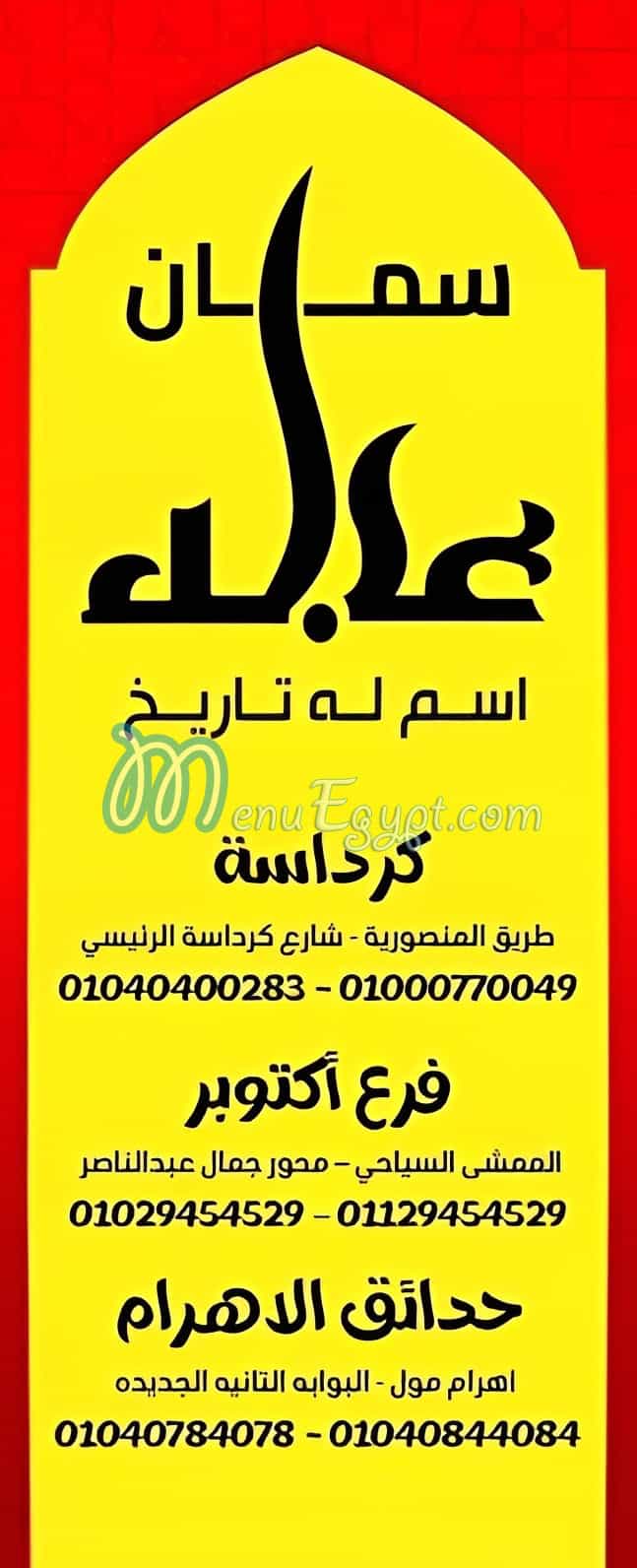 Seman 3bla egypt