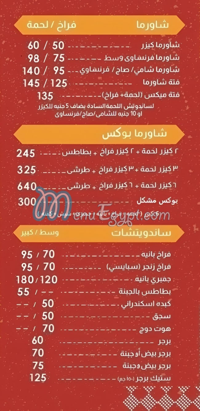 منيو سمسمة