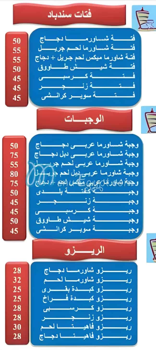 مطعم سندباد مصر