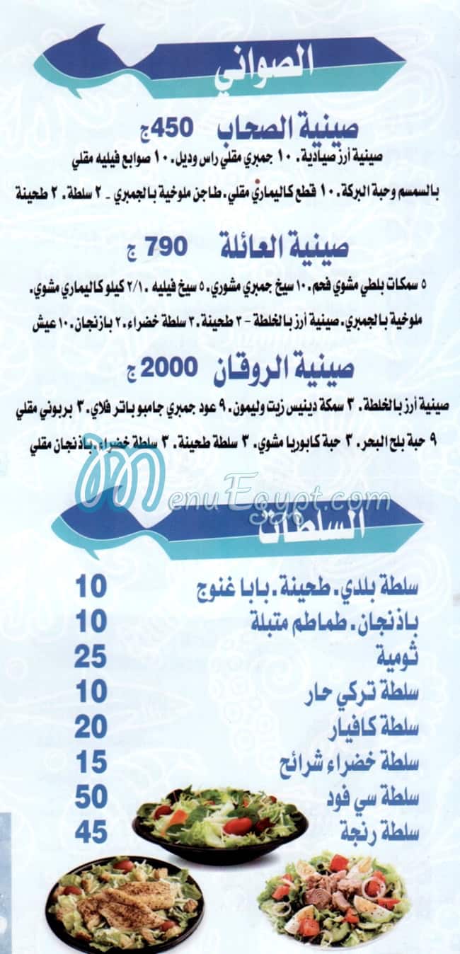 منيو سنجاري مصر