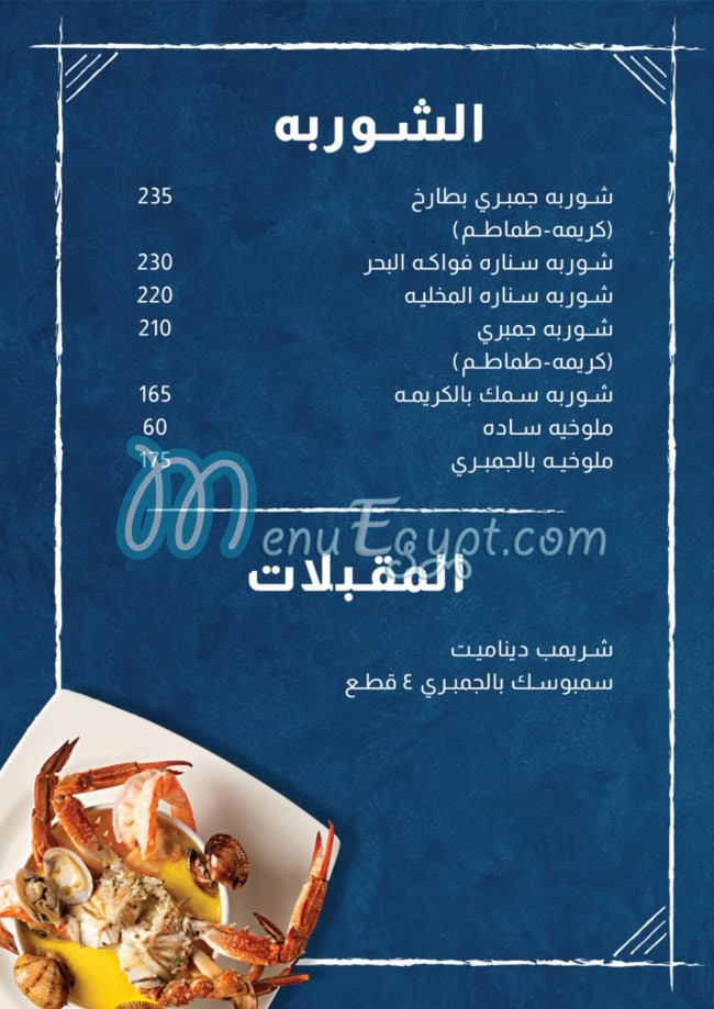 منيو سنارة مصر