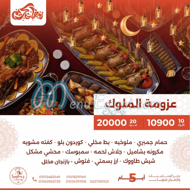 Senoras Catering menu