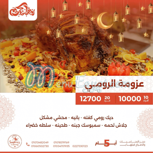 Senoras Catering online menu