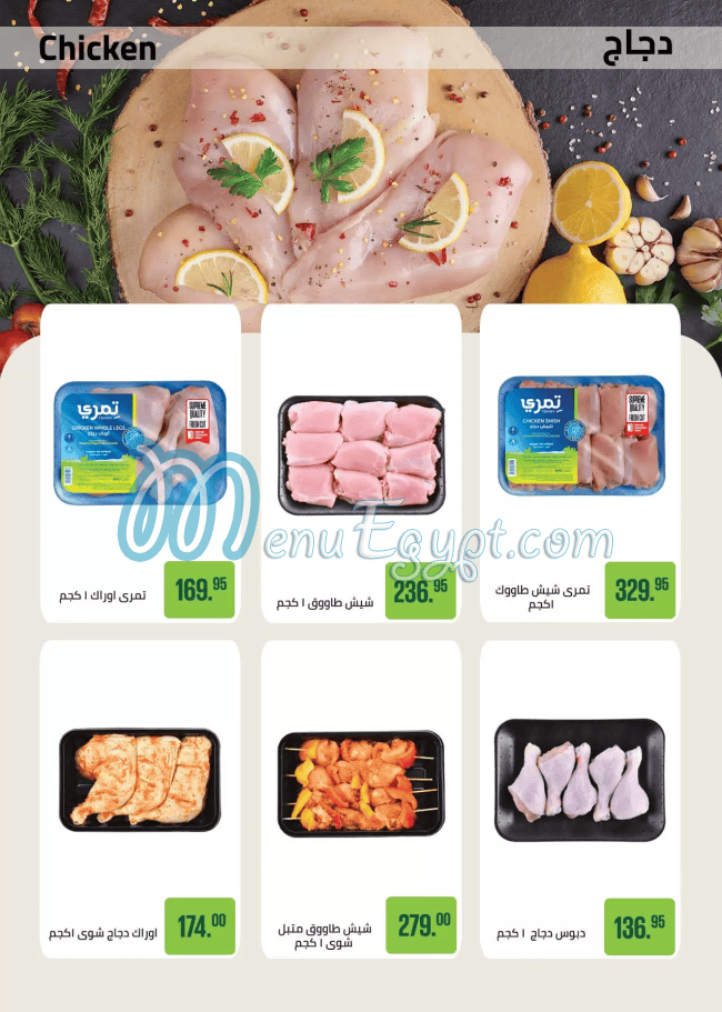 Seoudi Market menu Egypt 5