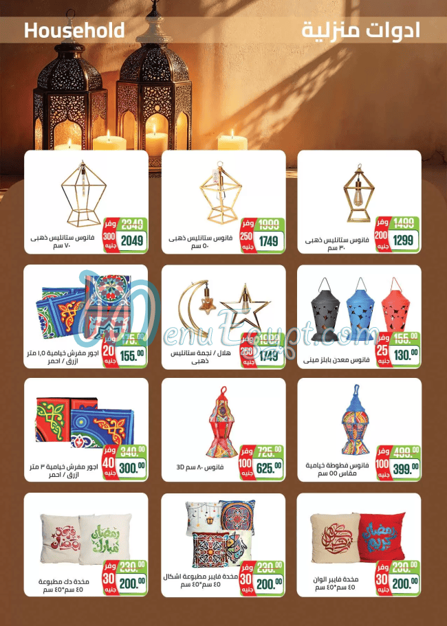 Seoudi Market menu Egypt 12