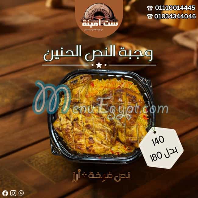 ست أمينة مصر منيو بالعربى