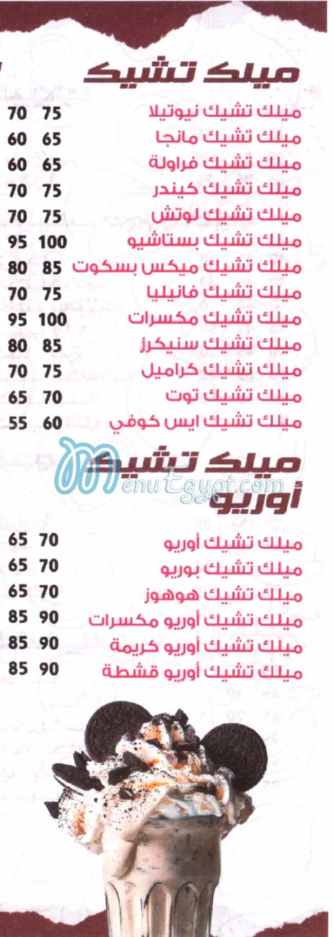 Set El Sham Domiatta delivery