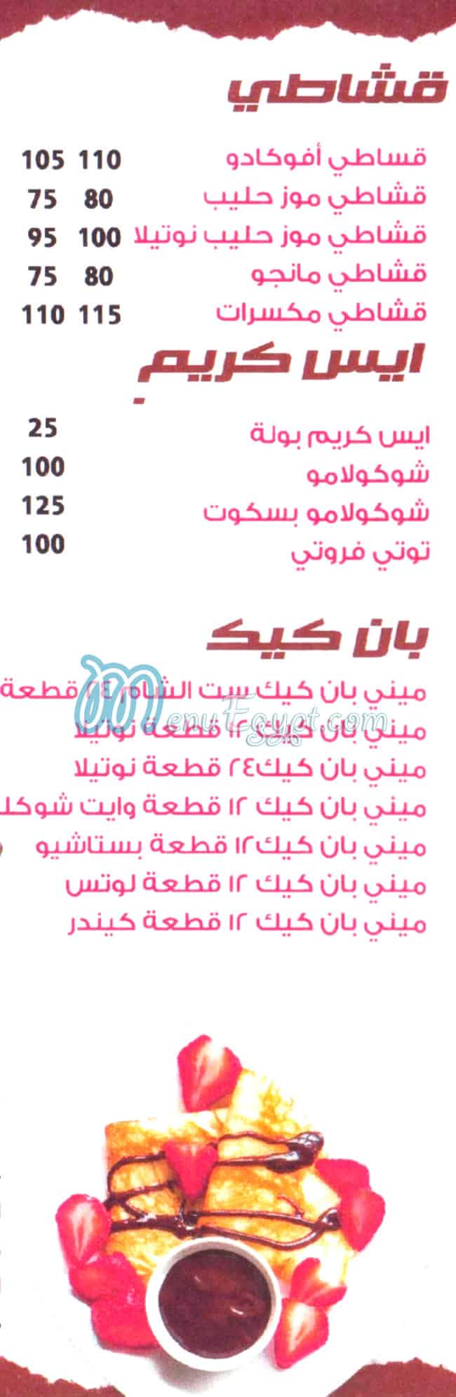 Set El Sham Domiatta online menu