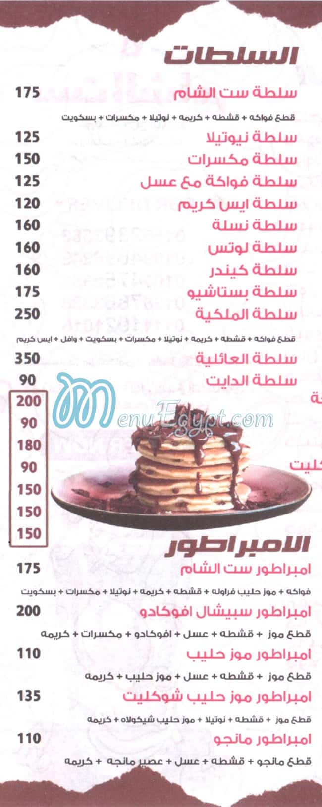 Set El Sham Domiatta menu prices