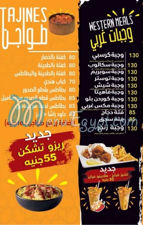 Set El sham menu prices