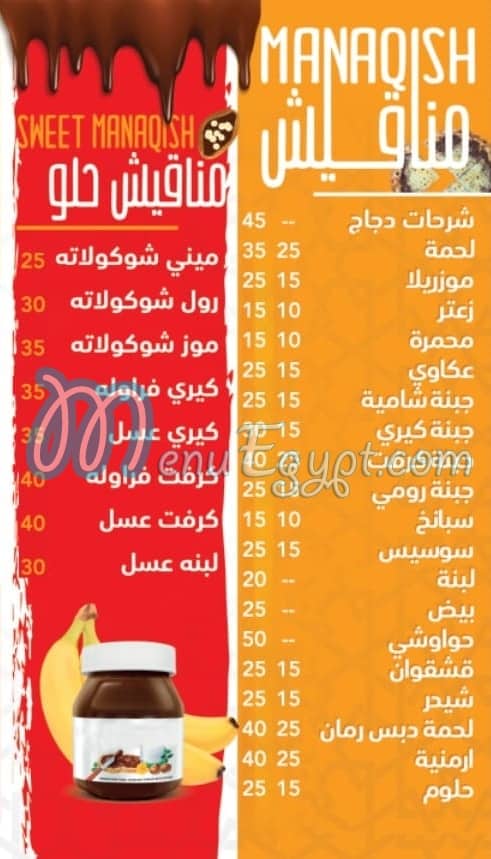 Set El sham menu Egypt 2