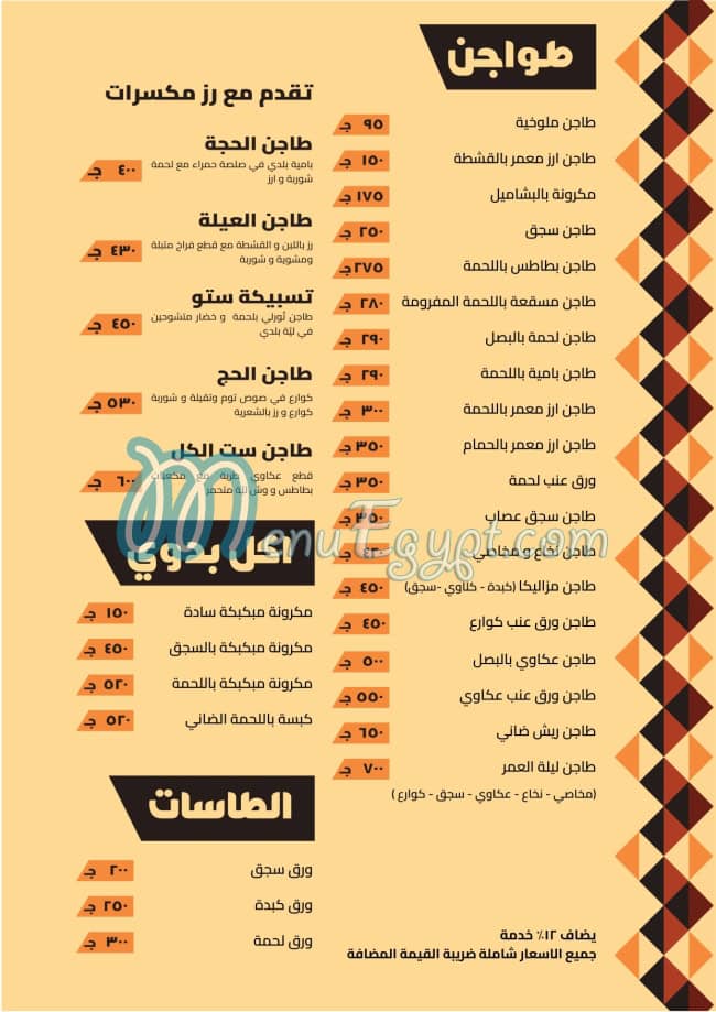 منيو قرية ستو