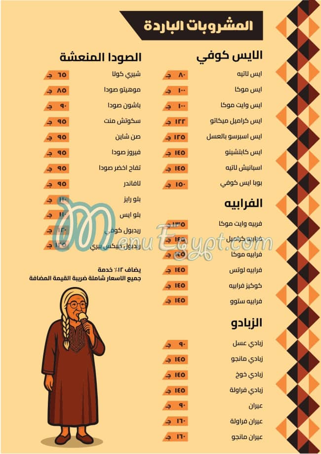 مطعم قرية ستو مصر