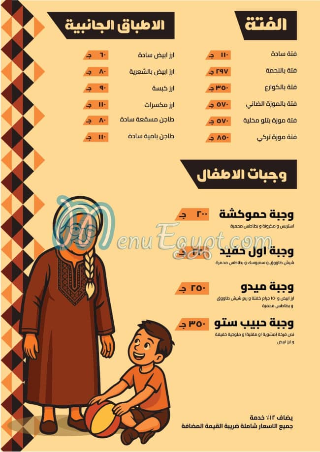 قرية ستو مصر منيو بالعربى