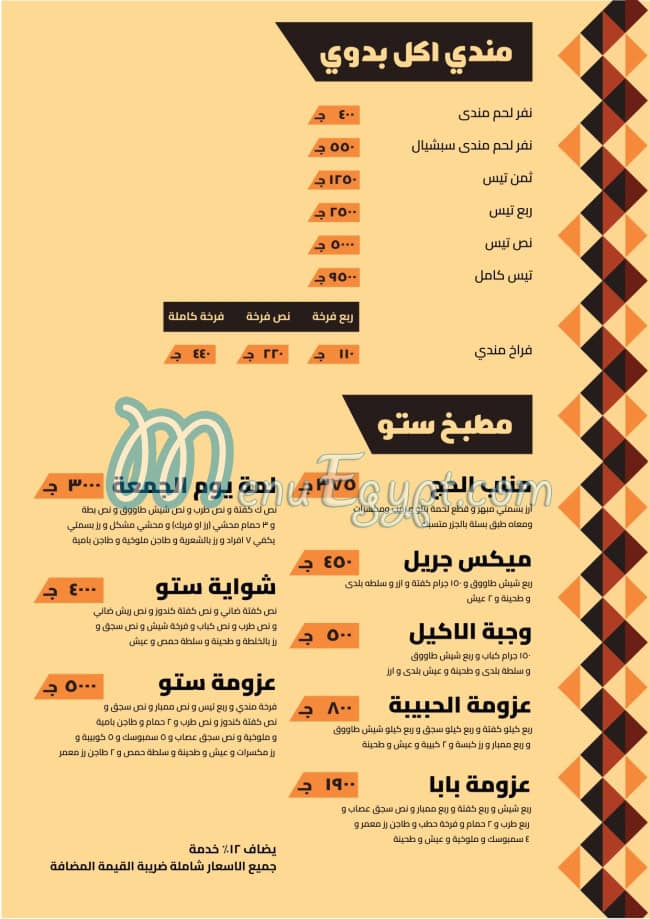 رقم قرية ستو مصر