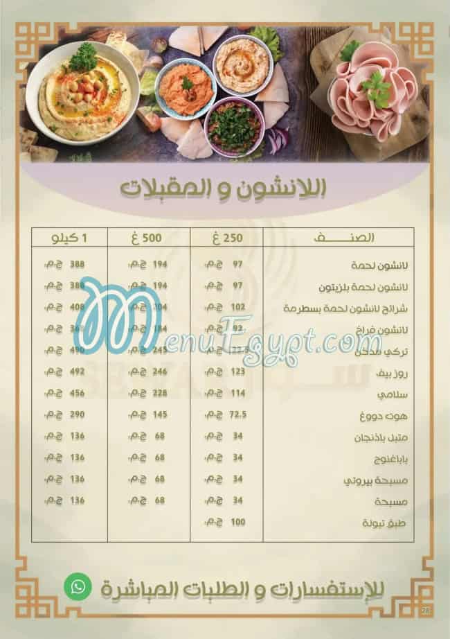 منيو سوار الشام مصر 8