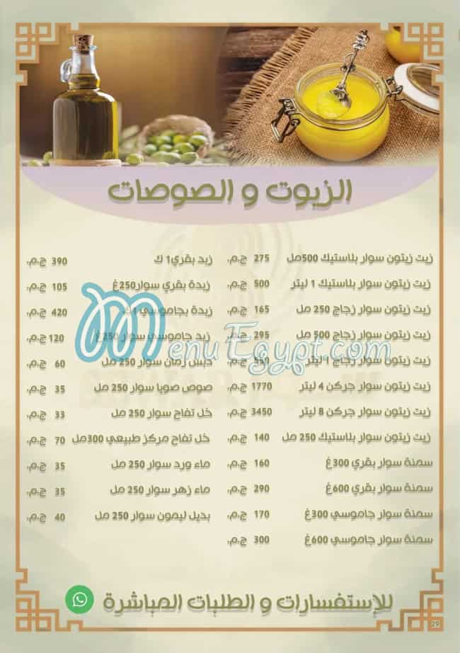 منيو سوار الشام مصر 9