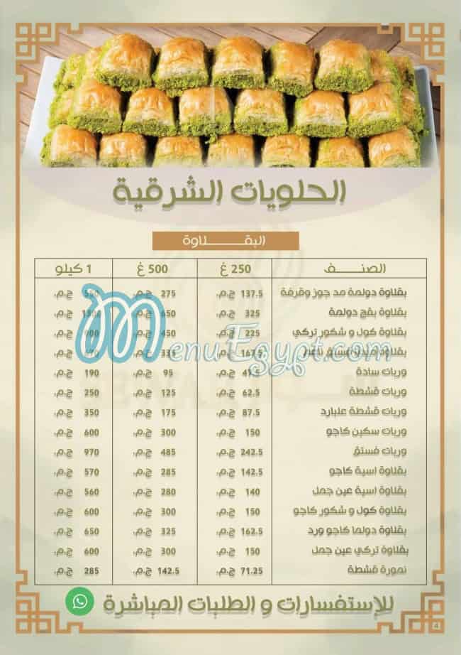 سوار الشام مصر منيو بالعربى